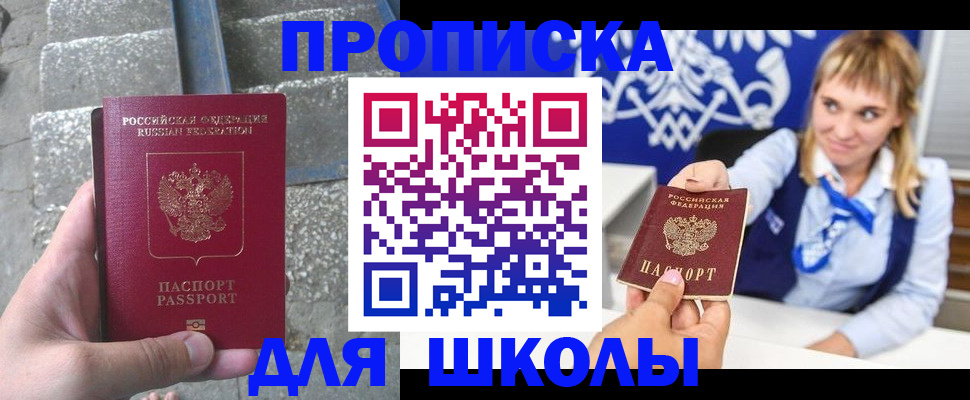 временная регистрация купить в Аркадаке