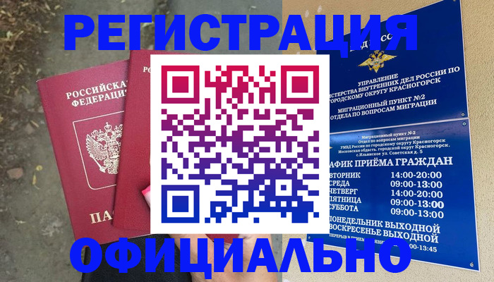 временная регистрация гарантия в Аркадаке