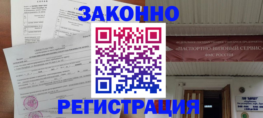временная регистрация 2025 в Аркадаке