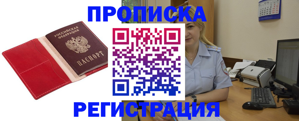 прописка в Аркадаке