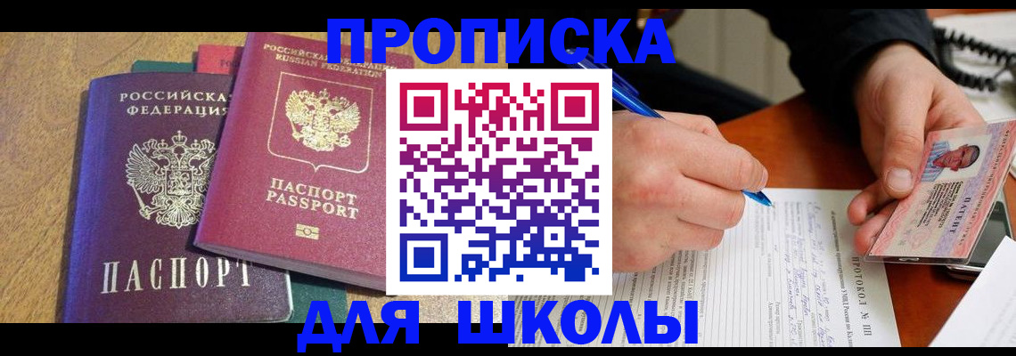 регистрация для школы в Аркадаке