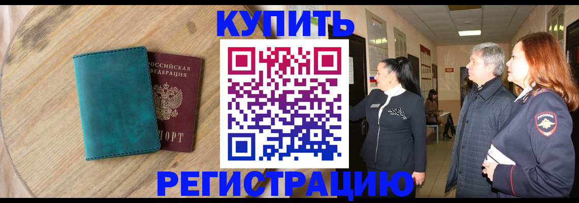 временная регистрация 2025 в Аркадаке