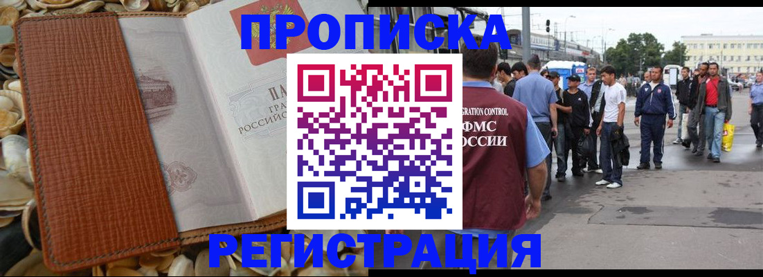 временная регистрация поиск в Аркадаке